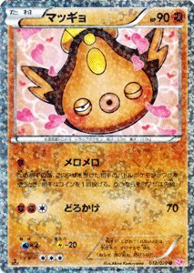 Amazon | ポケモンカードゲーム[ポケカ] マッギョ[キラ] BW